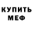 Меф мука David Blox